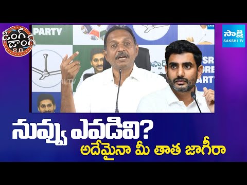 YSRCP Sathish Reddy Fire On Nara Lokesh and Chandrababu  | Ding Dong | @SakshiTV - SAKSHITV