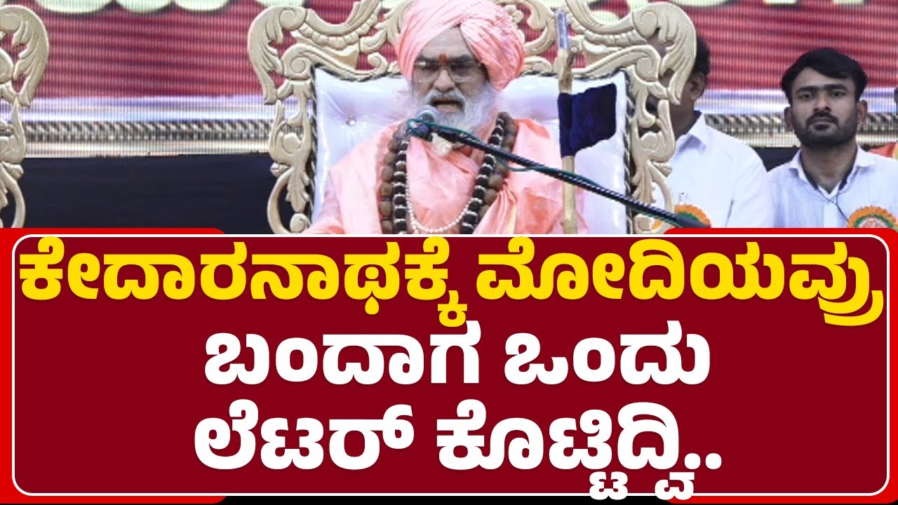 Bhimashankar Linga Shivacharya : ಪೀಠ ಶಾಶ್ವತ..ಆದ್ರೆ ಅದರ ಮೇಲೆ ಕೂತ್ಕೊಳ್ಳೋರು ಶಾಶ್ವತ ಅಲ್ಲ.. | Davanagere