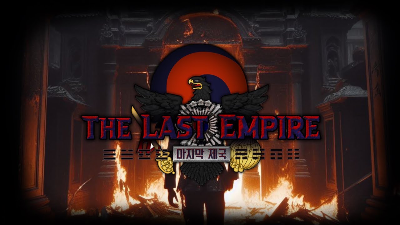 [마지막 제국:稗史]-멋진 신세계.