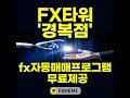 비트코인 자동거래 봇, 직접 해보고 24시간 뒤 수익금액 인증합니다.