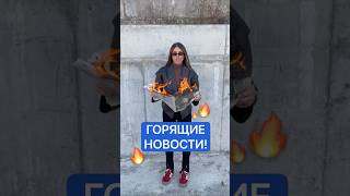 Новости действительно горячие💙🔥 #автовруки #automobile #юмор #автосити #утильсбор