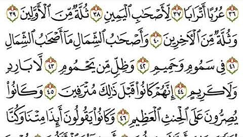 سورة الواقعة | الشيخ رمضان شكور رحمه الله تعالى