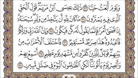سورة #مريم كاملة مكتوبة | بصوت القارئ فارس عباد