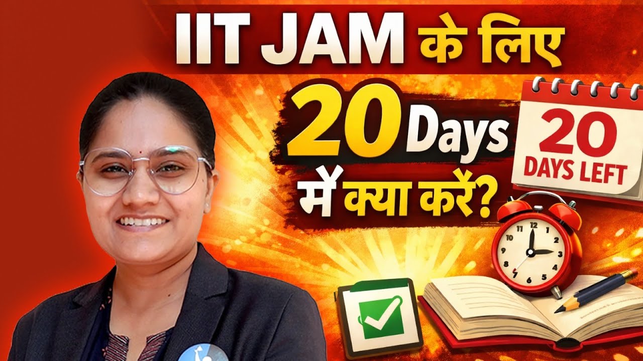 LAST 20 DAYS STRATEGY FOR IIT JAM ASPIRANTS