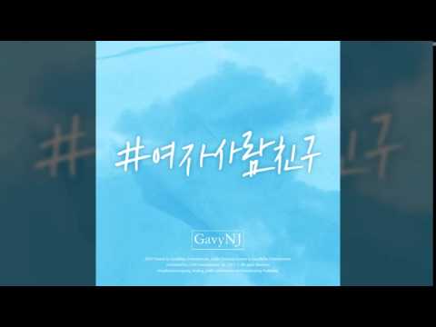 (+) Gavy NJ (가비엔제이) - Just Friend (여자사람친구)