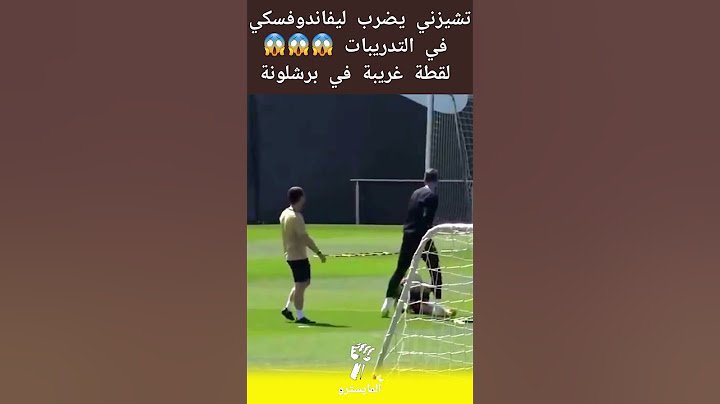 تشيزني يضرب ليفاندوفسكي في التدريبات لقطة غريبة في برشلونة 🤯😱
