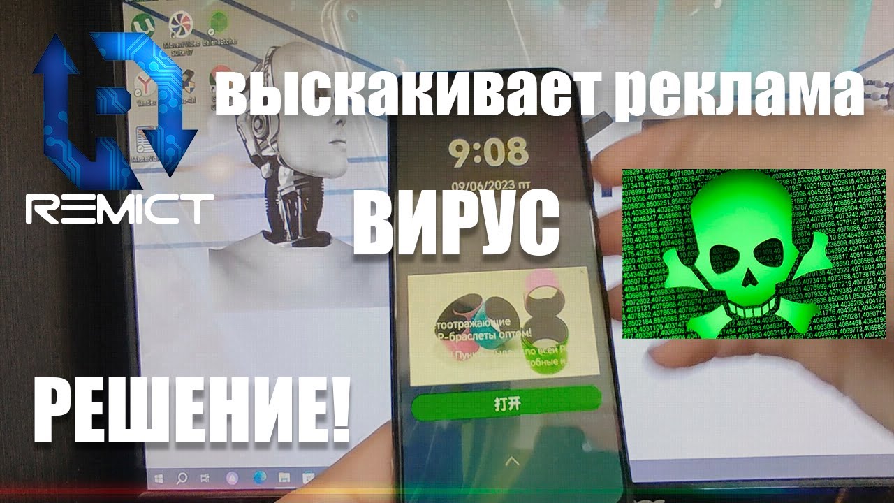 Всплывающая реклама выскакивает на андроид