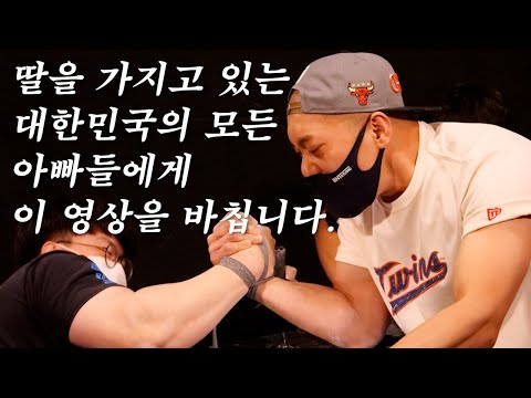 [어버이날 특집] 대한민국의 모든 아빠들을 위한 팔씨름 명승부 | 〈제2회 카프 팔씨름 평가전〉 오른팔 왕중왕전 <strong>Father</strong>&amp;#39;s <strong>Day</strong> Armwrestling