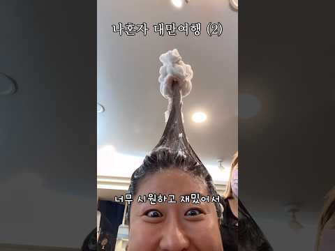 대만여행가면 이건 꼭 해보세요 !!!