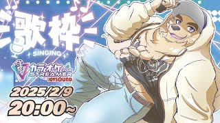 【JOYSOUND for STREAMER】銀雪のバーチャルカラオケボックス！【Vtuber/空場ハクロウタ】