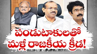 వృద్ధుల పింఛన్లపై స్పష్టతేది? | Jagan Govt. Have No Clarification | Disbursement of Pension@Doorstep