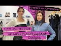 Индустрия моды. Сеть магазинов дизайнерской одежды | Женский бизнес с Татьяной Филипченко