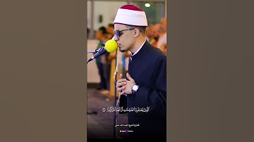 القارئ محمد أحمد حسن – صوت يبعث الطمأنينة #الشيخ_محمد_احمد_حسن #طالب_الازهر #قرآن