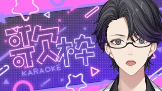 【歌枠】平成時代の楽曲を歌いたい!【マスター】【カラオケJOYSOUND for STREAMER】#karaoke #vtber