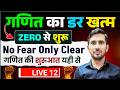 Degrees hain par Maths se darr? Graduates ke liye 'Shoonya' se Shuruat | Level-11 Demo