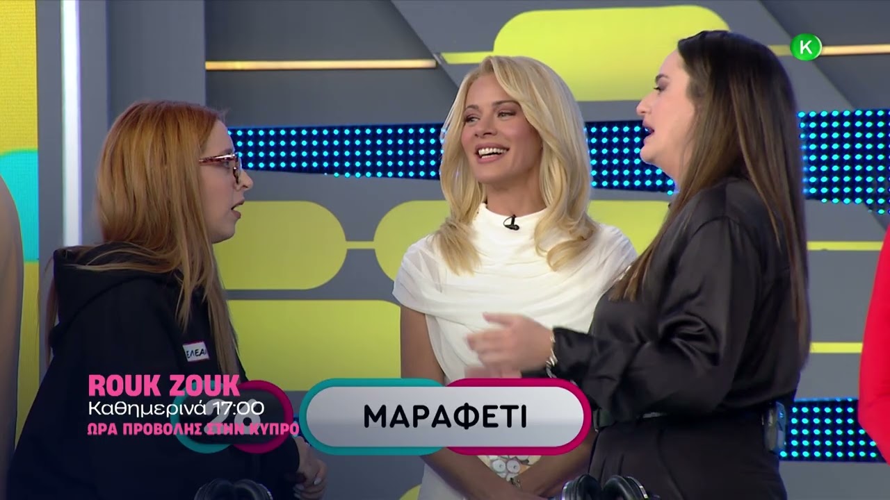 Rouk Zouk | Καθημερινά στις 17:00 στον ΑΝΤ1 Κύπρου