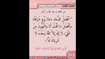 نثر الازهار من كتاب الاذكار 501 #اسلاميات #اكسبلور #كتب #تيك_توك #التصوف #علم #تاريخ #ترند