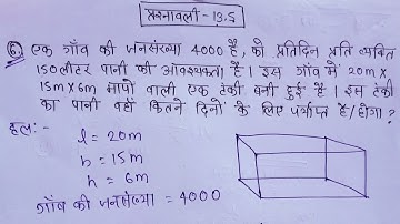 maths class 9th NCERT book exercise 13.5 question number 6 solution in Hindi by modern study