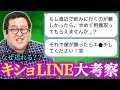 キショLINEを収集している団体と男のキモい文面を分析 キショLINEを収集している団体と男のキモい文面を分析