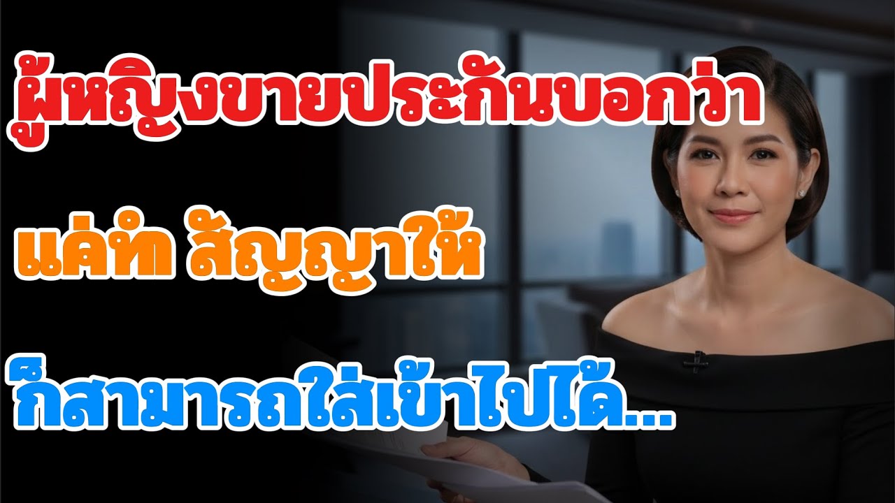 เรื่องจริง ทำทุกอย่างเพื่อปิดสัญญา คำสารภาพของผู้หญิงที่กลายเป็นราชินีประกัน