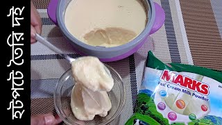 Mishti Doi Recipe||সহজ ভাবে হটপটে তৈরি মিষ্টি দই রেসিপি || Muha's Vlog screenshot 4