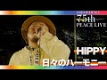 【LIVE2021】日々のハーモニー / HIPPY