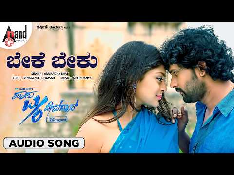 Beke Beku Audio Song | Paaru W/O Devadas | Srinagar Kitty | Soundarya Jaymala | Arjun Janya