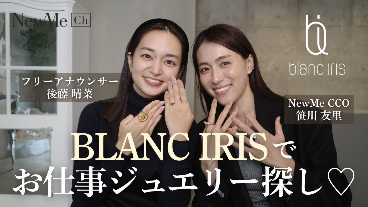 ブランイリスで毎日を格上げするお仕事ジュエリー選び💍♡