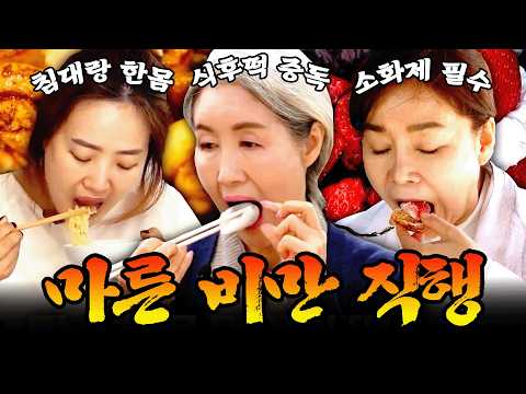 겉보기엔 말랐는데…알고 보니 뱃살 한가득?!😱 비만보다 더 무서운 마른 비만 먹방 모음.zip #먹방 #mukbang