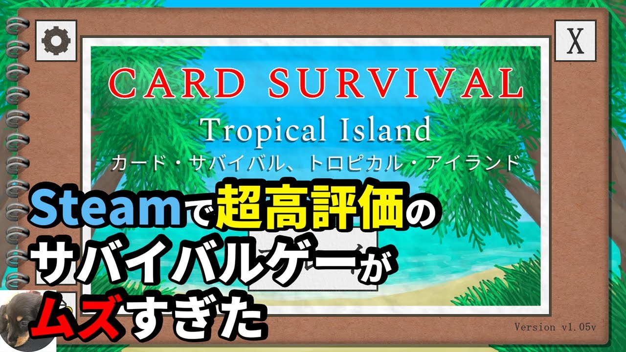 PC】カード・サバイバル：トロピカル・アイランド（Card Survival