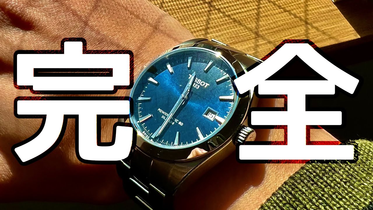 機械式腕時計】日差0秒の衝撃【TISSOT ジェントルマン】 - YouTube