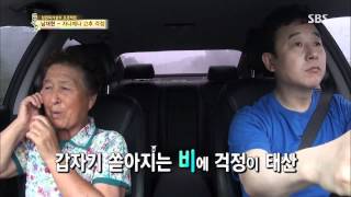 SBS 자기야 130829 #25(5)