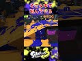 【ゆっくり実況】チャクチ祭り【スプラ3】#スプラ#shorts
