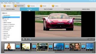Видеоредактор Скачать