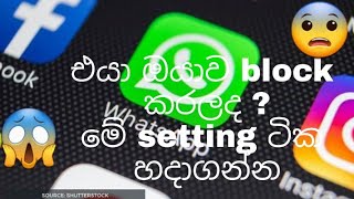 whats app account block ,unblock (sinhala ICT GAMUNU) screenshot 2