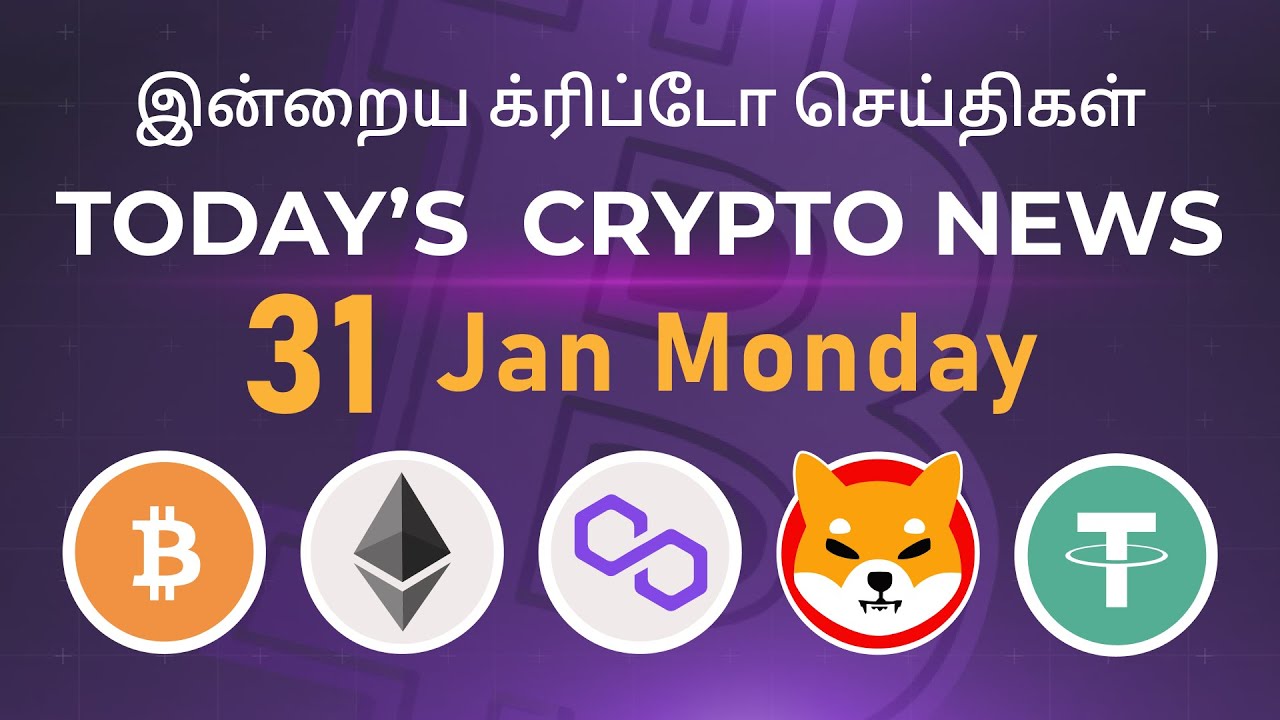 31/01/2022| Cryptocurrency Tamil news today | Shiba inu coin news | Crypto Tamil | Bitcoin Tamil