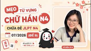 Mẹo từ vựng, chữ hán N4 - Chữa đề JLPT N4 07/2026 (đề 9) | Tiktok: Vô Diện Jp