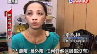 民視異言堂-20100823-5-越洋尋保記.flv