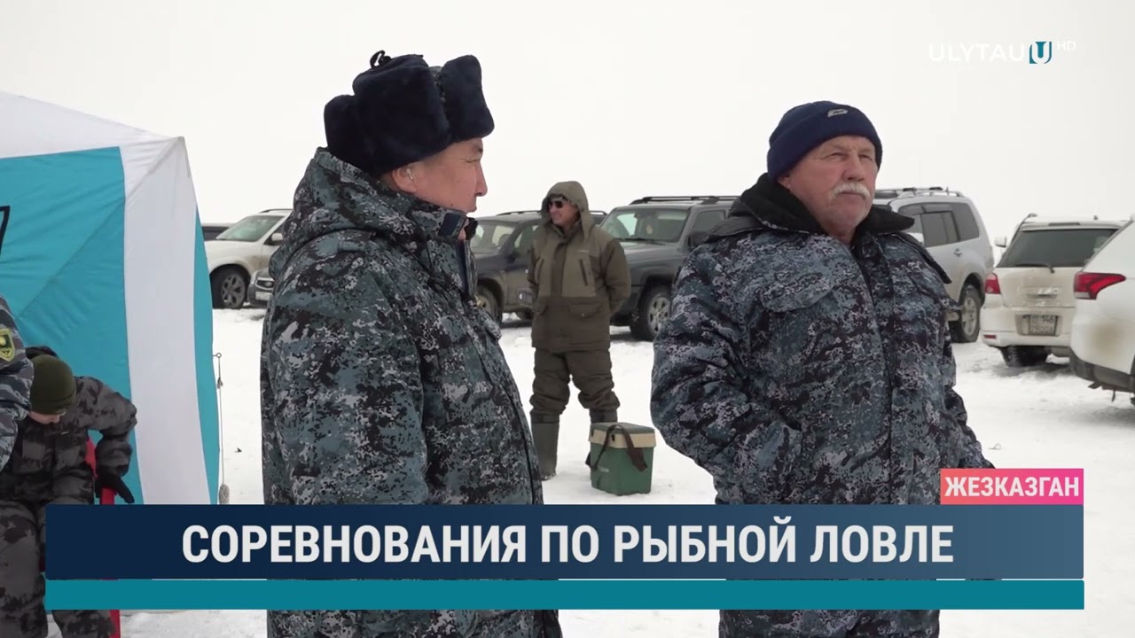 Соревнования по рыбной ловле
