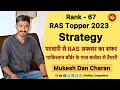 पटवारी से RAS अफसर का सफर Preparation Strategy RPSC Exam Topper 2023 Mukesh Dan Charan QnA Interview