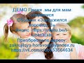 ДЕМО Песня Мы для мам стараемся