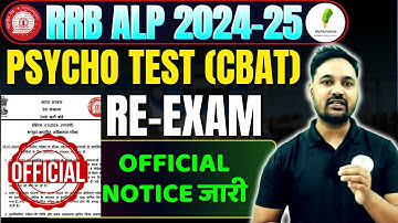 🚨RRB ALP CBT 3 Re-Exam Official Notice Out! किन छात्रों का होगा फिर से Psycho Test?