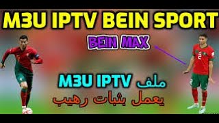 مجموعة ملفات iptv m3u تتحمل عد كبير من المتصلين