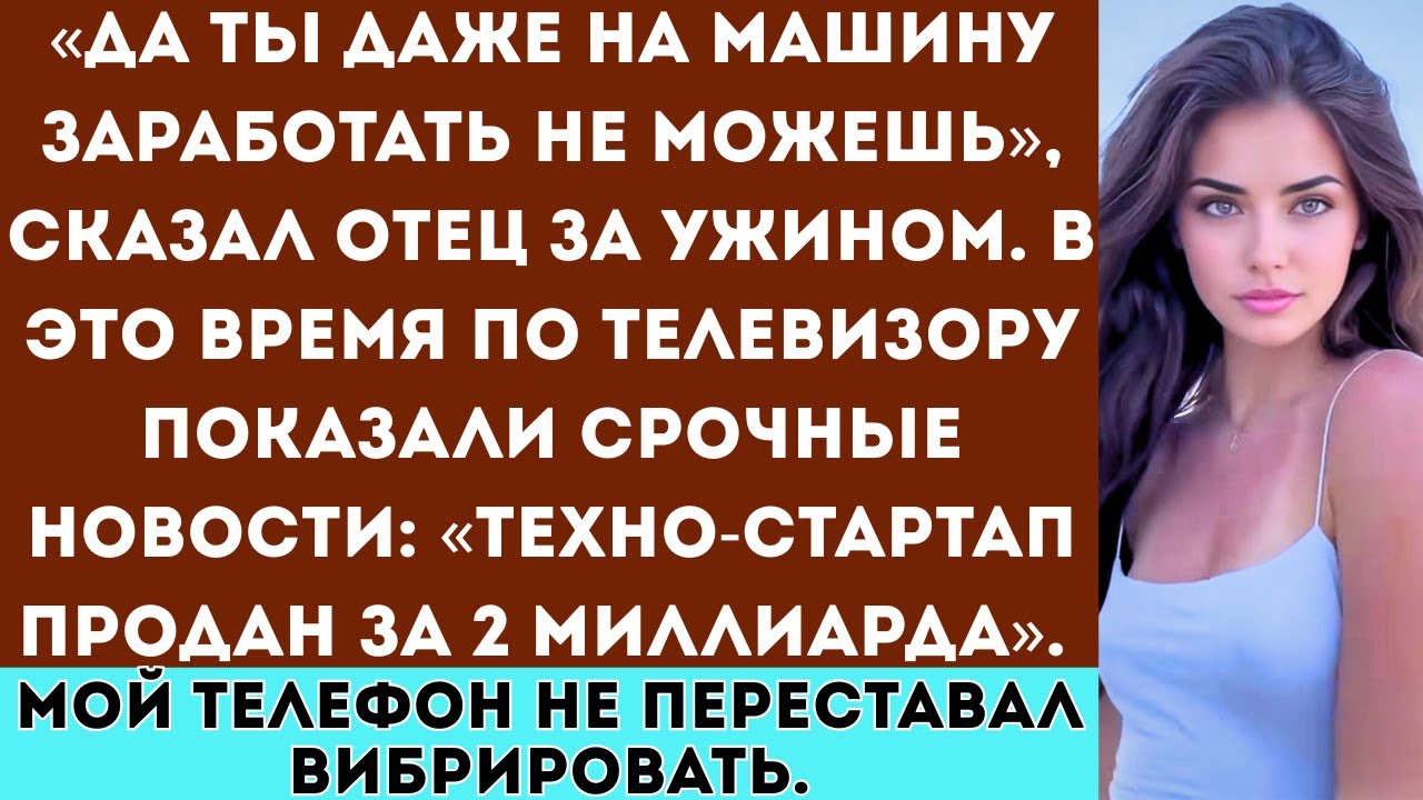 На семейном ужине они назвали меня нищим — тогда я показал им свой доход от IPO...