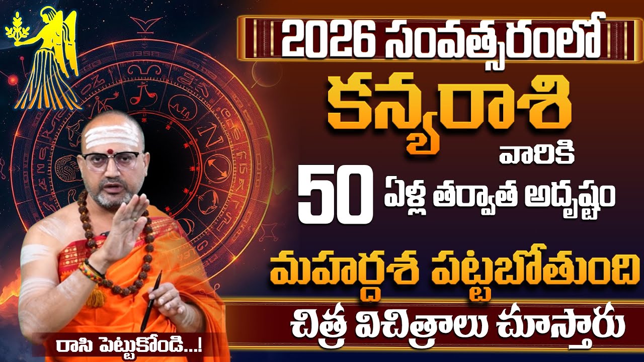 Kanya Rasi Yearly 2026 Telugu | Yearly 2026 Kanya Rasi | Virgo Yearly Horoscope |Nandibhatla Srihari