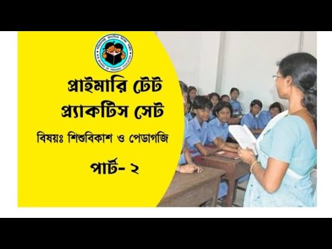 West Bengal Primary Tet exam mock test / West Bengal Tet 2022/Wb Tet ...