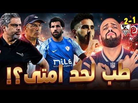 الزمالك خلص حظ الموسم كله امام السويس بتروجيت وحسام اشرف ينتزع فوز صعب ولحد امتى؟!|الهستيري