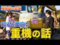 【倉庫紹介】解体倉庫に来たら解体屋さん独自の道具がたくさんあったので紹介します!