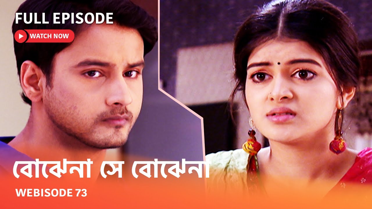 Webisode 73 I Full Episode I আবার দেখুন আপনাদের প্রিয় ধারাবাহিক 