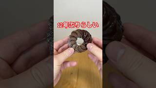 ミスド復活ショコラフレンチ美味しかったランキング